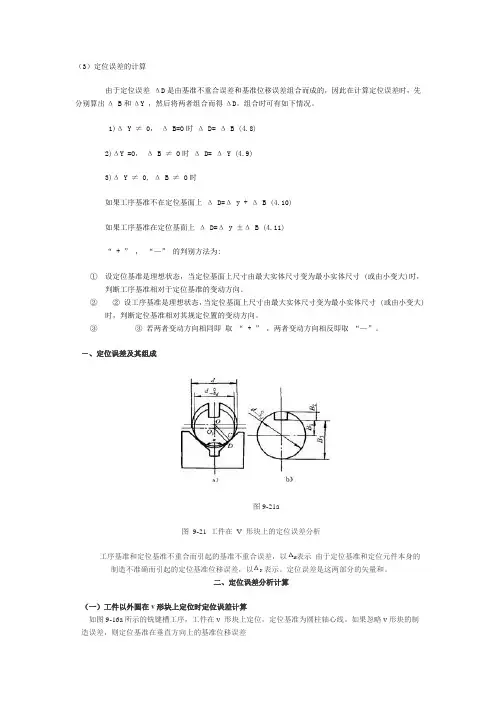 定位误差分析
