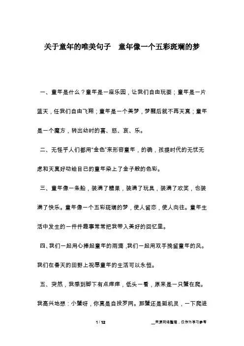 关于童年的唯美句子  童年像一个五彩斑斓的梦