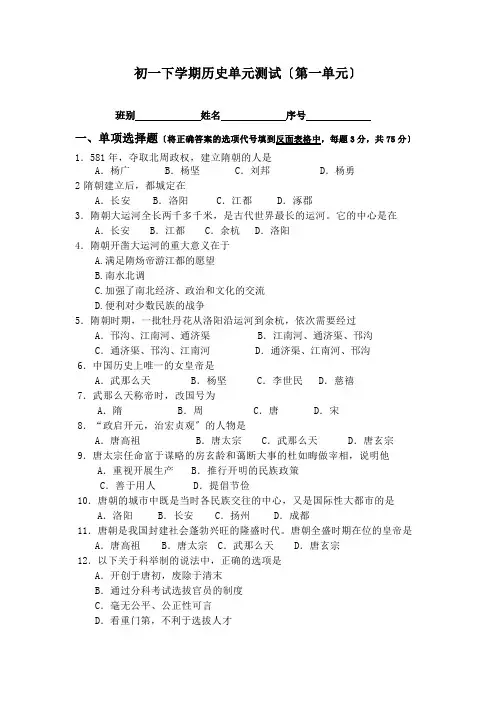 人教版历史七年级下册 第一单元《隋唐时期 繁荣与开放的时代》测试卷试题及答案