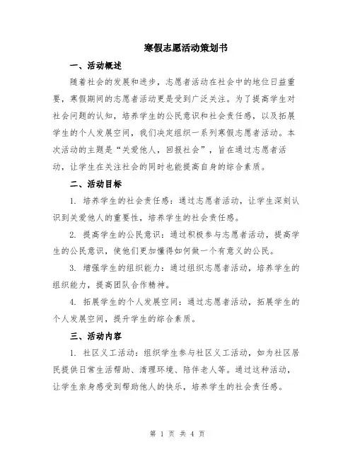 寒假志愿活动策划书