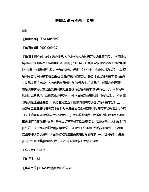 培训需求分析的三要素