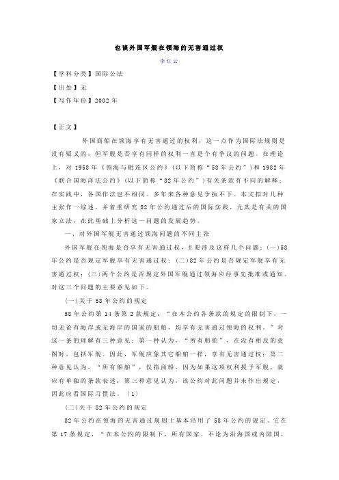 无害通过权