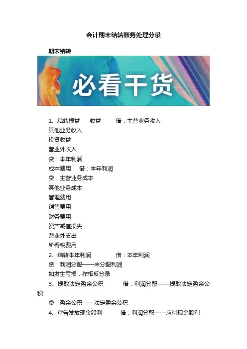 会计期末结转账务处理分录