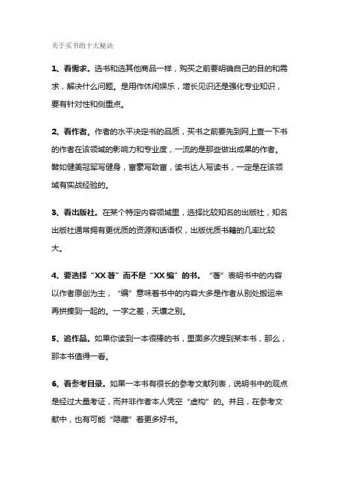 关于买书的十大秘诀
