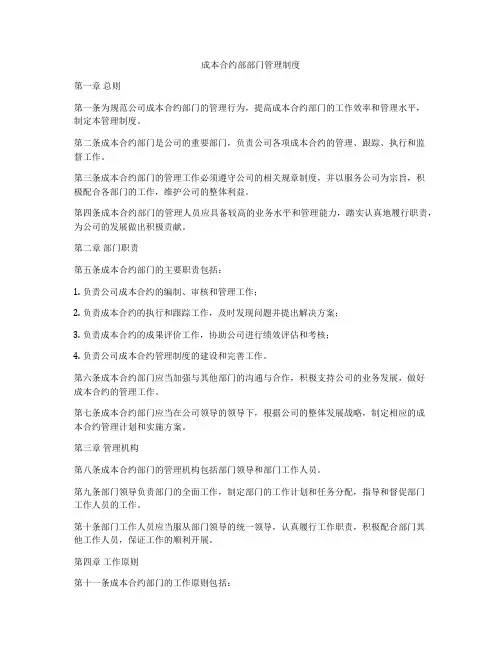 成本合约部部门管理制度
