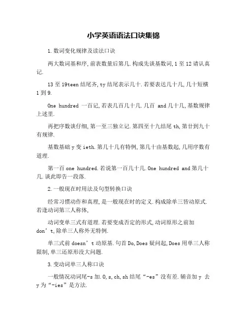 小学英语语法口诀集锦