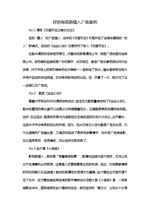 好的电视剧植入广告案例