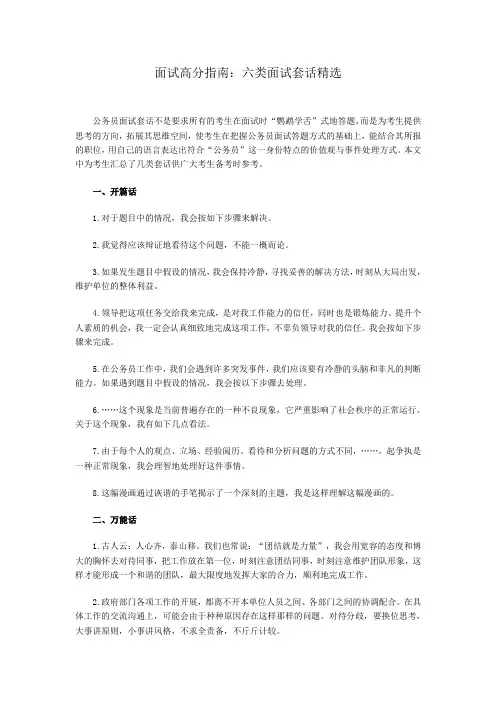 公务员六类面试套话精选