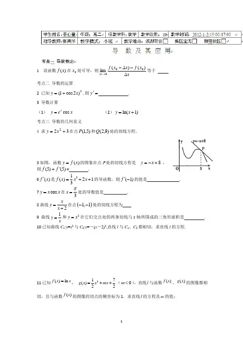 江苏省无锡新领航教育咨询有限公司高二数学导数及其应用(学生版)