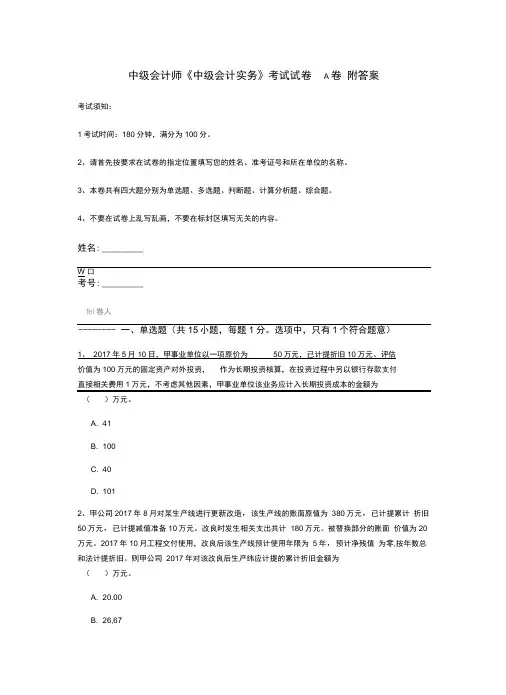 中级会计师《中级会计实务》考试试卷A卷附答案