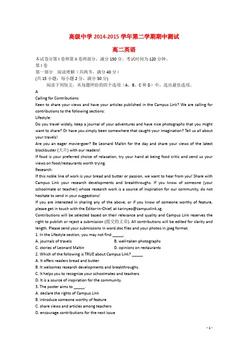 广东省深圳市高级中学高二英语下学期期中试卷