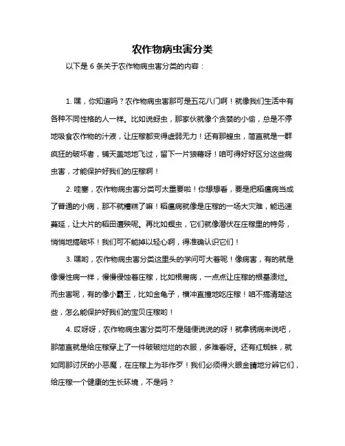 农作物病虫害分类