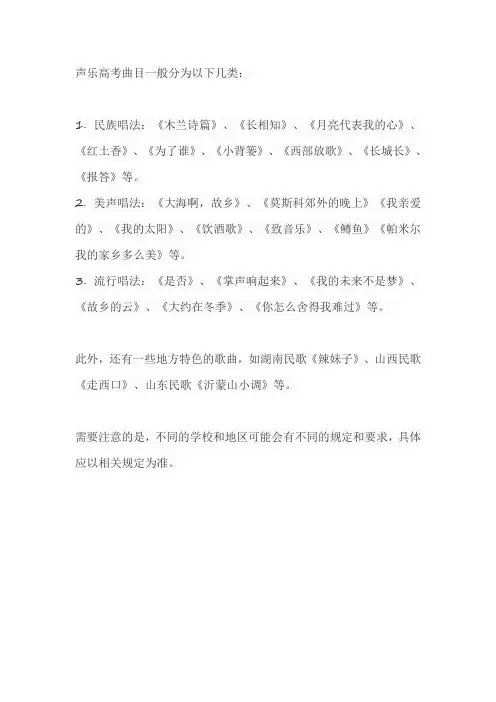 声乐高考曲目