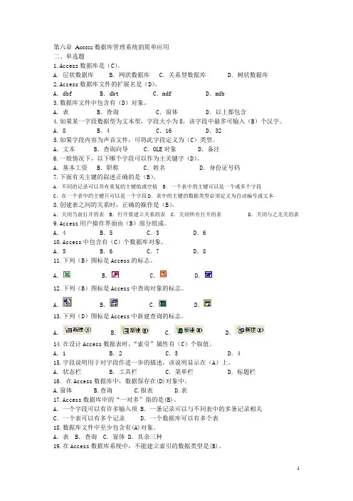 数据库基础及其应用第六章课后作业