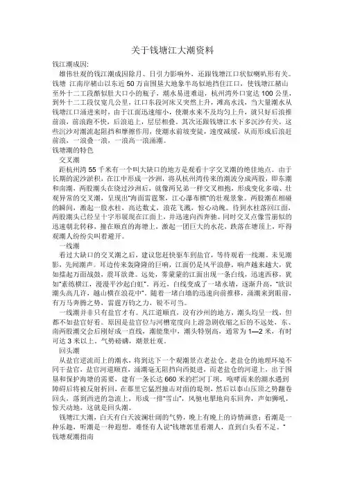 关于钱塘江大潮资料