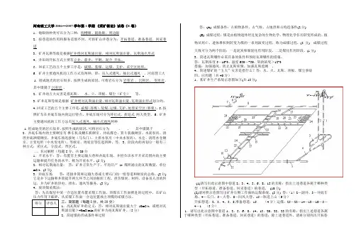 河南理工大学《采煤概论》试卷及答案