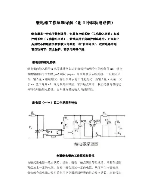 继电器工作原理详解附3种驱动电路图