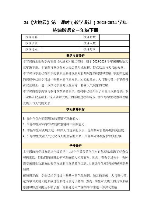 24《火烧云》第二课时(教学设计)2023-2024学年统编版语文三年级下册