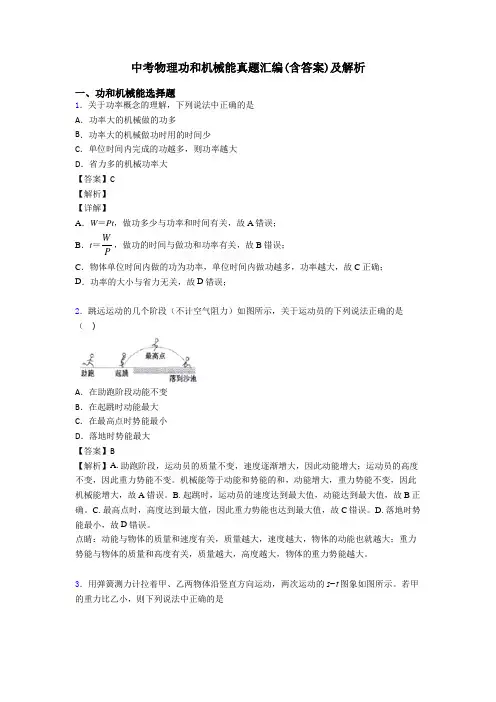 中考物理功和机械能真题汇编(含答案)及解析