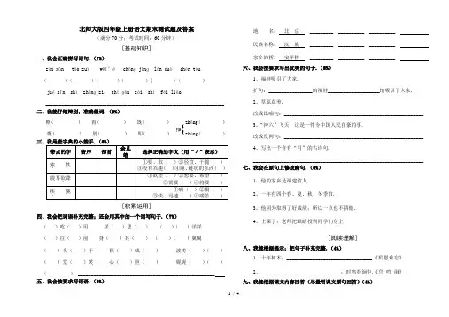北师大版四年级上册语文期末测试题及答案