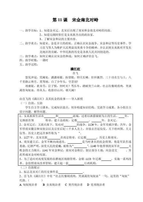 第11课宋金南北对峙-助学案