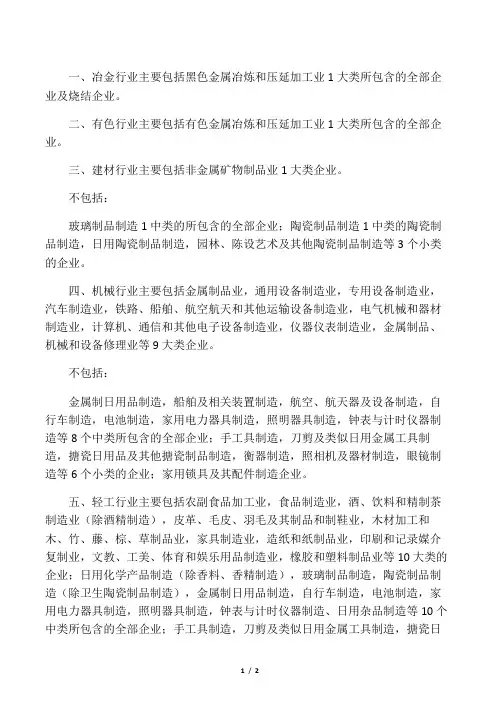 工贸八大行业分类