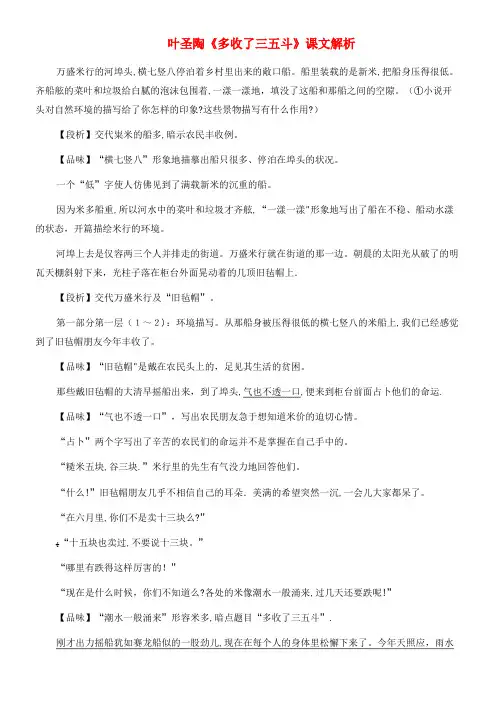 九年级语文上册第二单元8《多收了三五斗》课文解析苏教版(2021-2022学年)