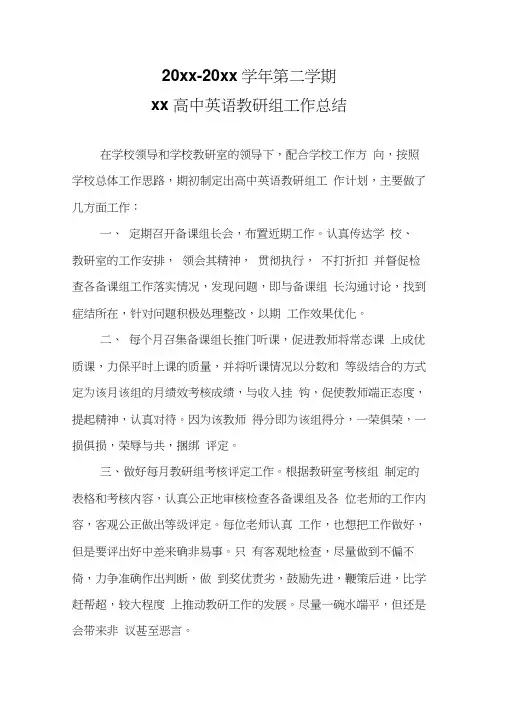 2018高中英语第二学期教研组工作总结26