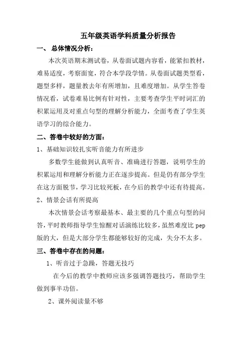 五年级英语成绩质量分析