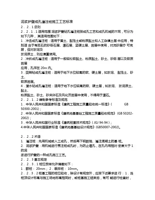 泥浆护壁钻孔灌注施工工艺标准