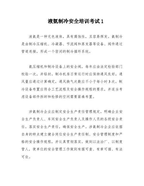液氨制冷安全培训考试1
