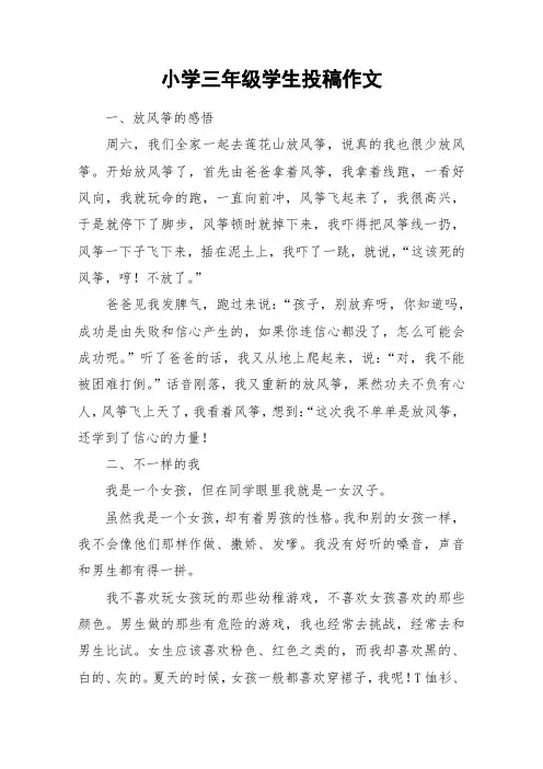 小学三年级学生投稿作文_作文