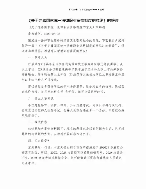 《关于完善国家统一法律职业资格制度的意见》的解读