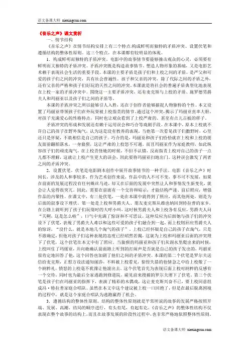 音乐之声课文赏析