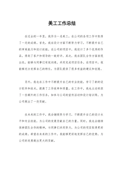 美工工作总结