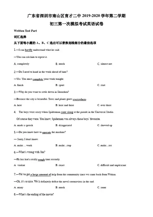 2020深圳市南山区育才二中中考一模英语试题(原卷版)