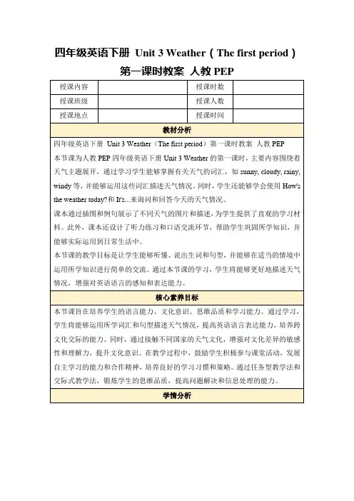 四年级英语下册Unit3Weather(Thefirstperiod)第一课时教案人教PEP