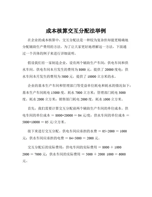 成本核算交互分配法举例