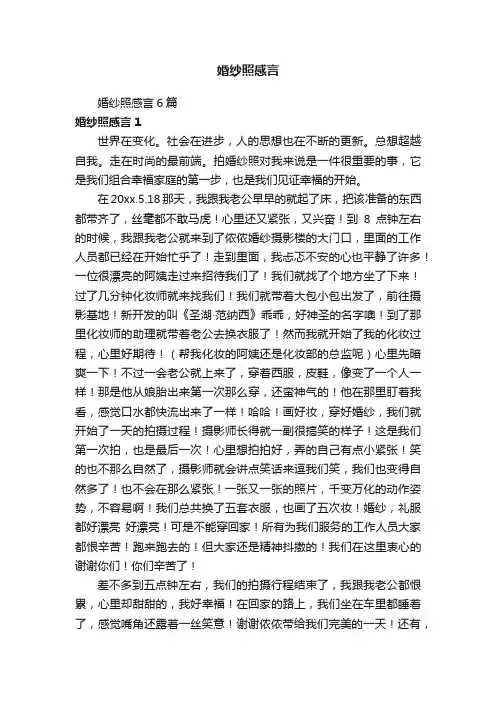 婚纱照感言