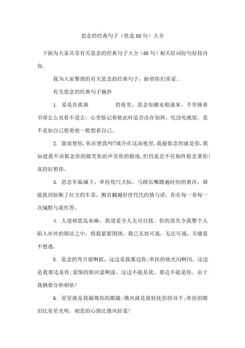 思念的经典句子(80句)