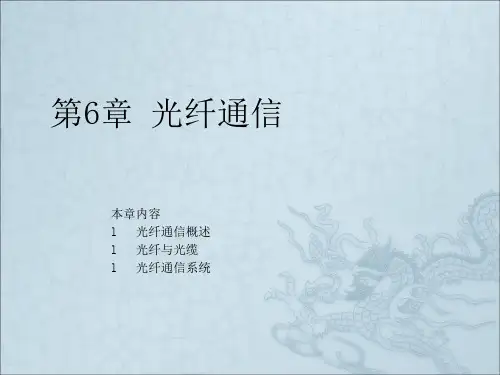 《通信工程学科导论》PPT课件