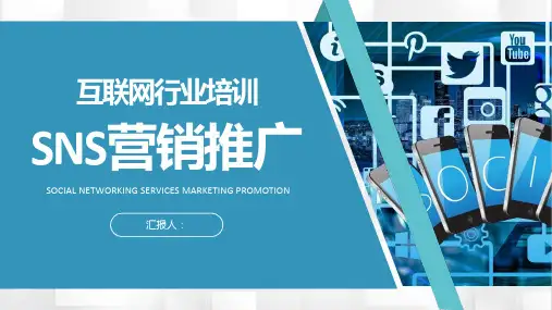 SNS营销活动策划方案书营销方案策划PPT模板