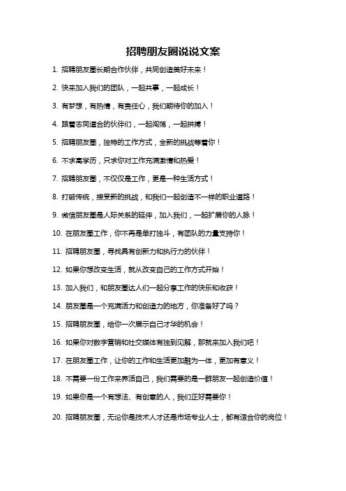 招聘朋友圈说说文案