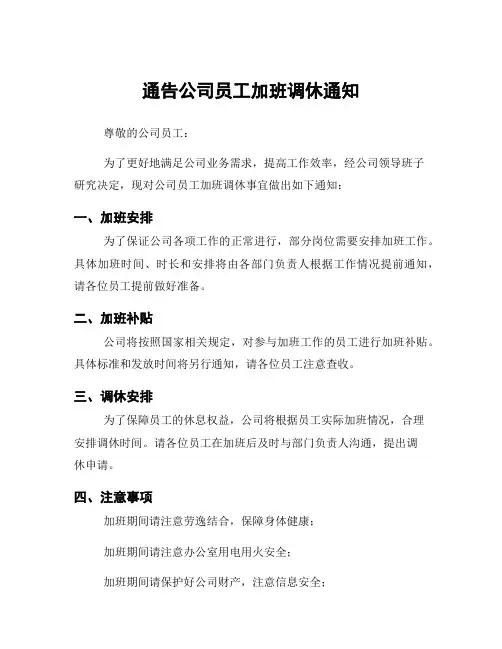 通告公司员工加班调休通知