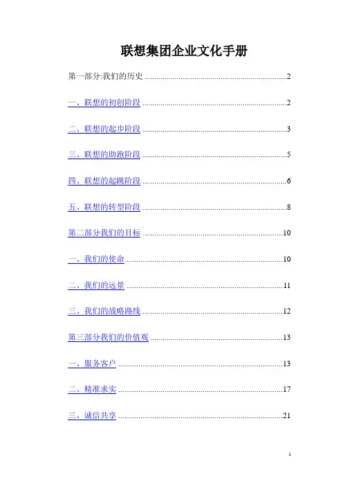 联想集团企业文化手册
