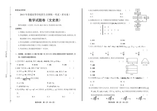 2013年高考文科数学重庆卷