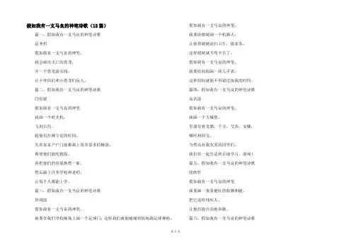 假如我有一支马良的神笔诗歌（12篇）