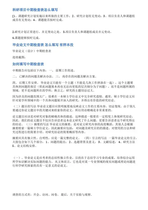 课题中期检查表范文