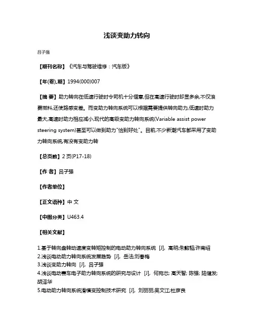 浅谈变助力转向