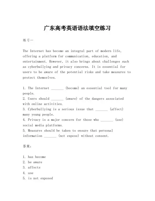 广东高考英语语法填空练习